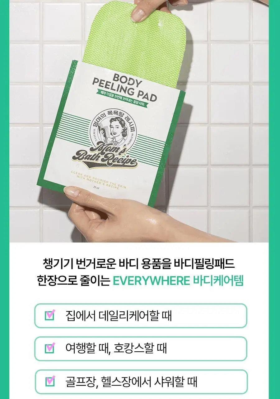[520만장판매]엄마의목욕탕레시피 바디필링패드 1매입 상세페이지 17